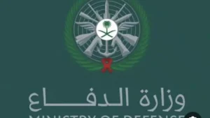 وزارة الدفاع السعودية تفتح باب التقديم لبرنامج التجنيد الموحد 1447 للالتحاق بالخدمة العسكرية معايير وشروط واضحة للرجال والنساء